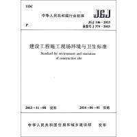 建设工程施工现场环境与卫生标准