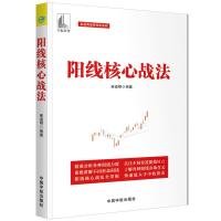 阳线核心战法