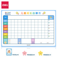 得力8749 儿童成长自律表600*400mm(白色)磁性儿童成长自律表 幼儿园小学生生活习惯养成打卡表