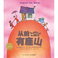 从前有座山(平)/绘本花园