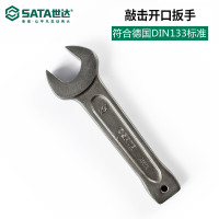 世达(SATA) 48611 敲击开口扳手50MM（单位:把）