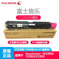 富士施乐（Fuji Xerox） CT201440 IVC2263原装4代施乐2263粉盒 (单位:支)