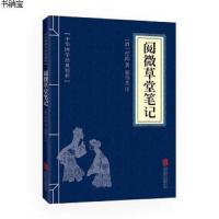 阅微草堂笔记