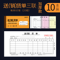 得力 (deli) 9386 三联送（销）货单 送货单会计记账清单 5本价格