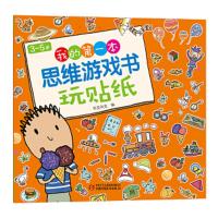3～5岁我的第一本思维游戏书·玩贴纸