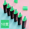 绿色（10支）