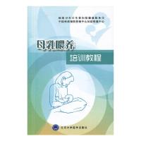 母乳喂养培训教程
