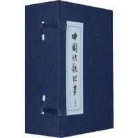 中国诗歌故事(1-30册)函装蓝皮书