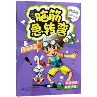脑筋急转弯8：足智多谋篇