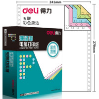 得力（deli）珊瑚海S241-5CS五联彩色电脑打印纸整张80列（撕边 色序：白红蓝绿黄 1000页/箱）