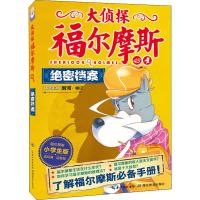 档案 小学生版