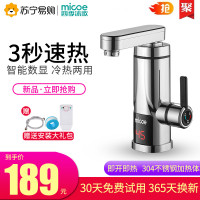 四季沐歌（MICOE） 电热水龙头速热即热式加热厨房洗手间家用厨宝快热水器水龙头 M-DCX-S04-33A-S1