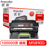欣彩MS810硒鼓(鼓架组件)黑色单支装(适用利盟MS810 811 S812 MX710)打印页数:100000 黑色