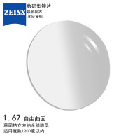 蔡司（ZEISS）镜片 数码型焕色视界变色眼镜片钻立方铂金膜树脂远近视配镜自由曲面一片装1.67/变褐