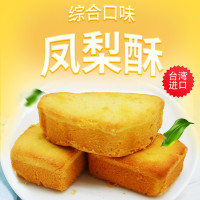 凤工坊 小紅台湾綜合凤梨酥 休闲零食