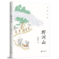 野河山