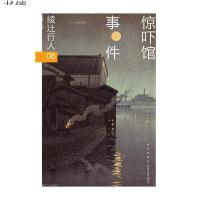惊吓馆事件
