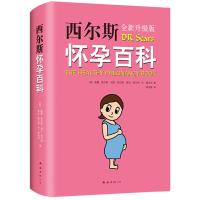 西尔斯怀孕百科:全新升级版