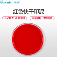 广博(GuangBo)YT9126圆形透明快干印台2个红色80mm 印泥盒按手印 办公用品 印台