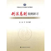 刑法总则案例研习