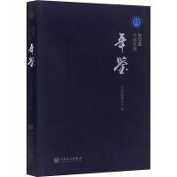 中国乐器年鉴 2018