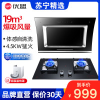 优盟UC112B+UZ321 抽油烟机燃气灶套餐液化气