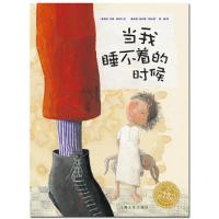 海豚绘本花园：当我睡不着的时候 (绘本)