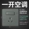 一开16A空调