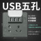 USB五孔插座
