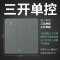 三开单控开关