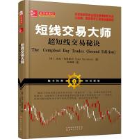 短线交易大师：超短线交易秘诀