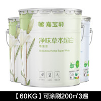 嘉宝莉净味草本乳胶漆室内家用涂料内墙白色彩色水性油漆墙面自刷 【60kg/45L】套装（2面1底）-可涂刷200㎡3遍