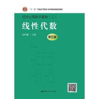 线性代数(第五版)