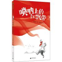 唢呐上的红飘带