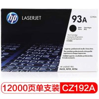 惠普硒鼓（CZ192A）