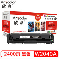 欣彩AR-W2040A黑色硒鼓大众版带芯片适用惠普W2040A 416A M454dn M454nw M454dw 黑色