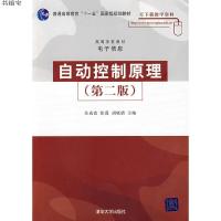 自动控制原理(第二版)(高等学校教材·电子信息)