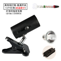 乌龟晒背灯架日照龟用背照灯晒被用品用具嗮背灯uvb蜥蜴爬虫补钙_1 默认尺寸 黑色短灯架（普通开关）+灯泡