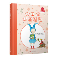 大自然观察笔记/蒙台梭利.自己做做中学第2辑