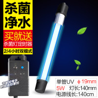 鱼缸UV灯紫外线鱼池除藻潜水灯水族箱消毒内置灯_2 默认尺寸 （自带2/4小时简易定时器）5W防爆石英杀菌灯送抑菌盐