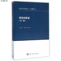 荧光分析法(第三版)