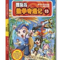 中国城市出版社中国近现代小说和数学应用漫画