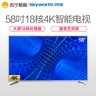 创维(Skyworth) 58V6 58英寸 4K超高清智能网络LED液晶平板电