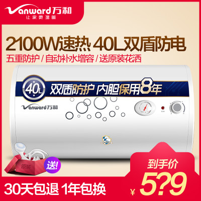 万和(Vanward) 电热水器 E40-Q1W1-22 40升电热水器