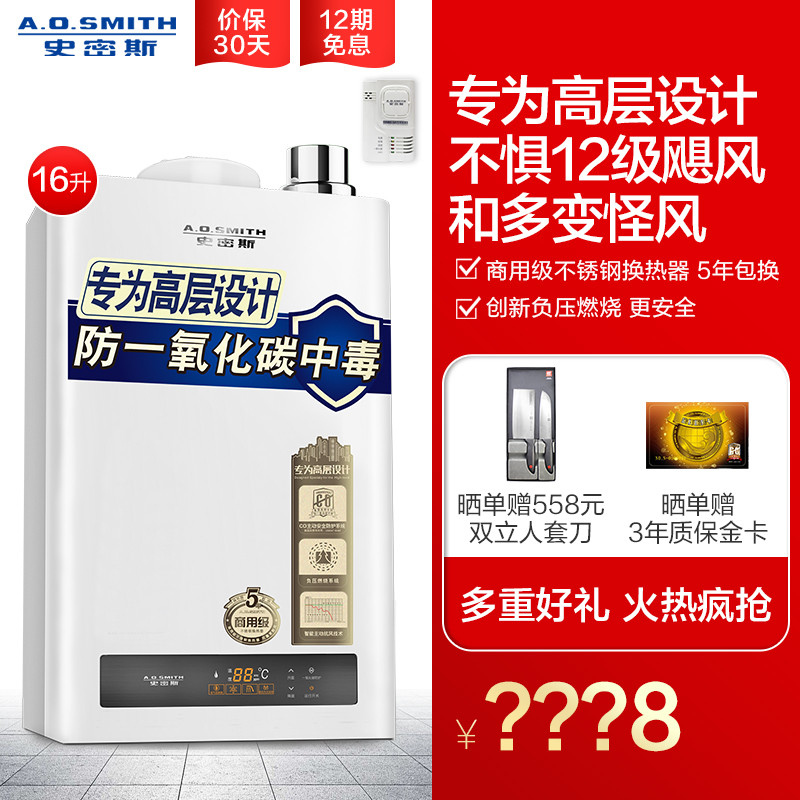 ao史密斯16升燃气热水器jsq33-n3h 专为高层设计 天然气