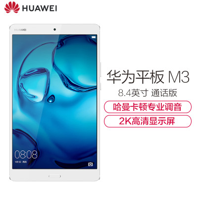 华为(HUAWEI)M3 BTV-DL09皓月银32GB LTE平板电脑