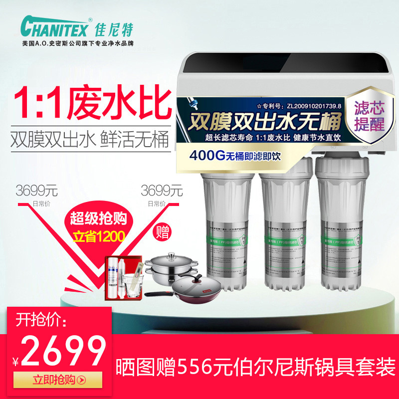 史密斯公司旗下品牌 家用直飲反滲透淨水器 cd400-c-n-6 雙膜雙出水