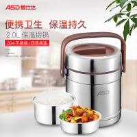 爱仕达ASD 臻悦系列保温提锅 三层304不锈钢材质双层锅体保温饭盒 保温桶 2L大容量RWS20TY