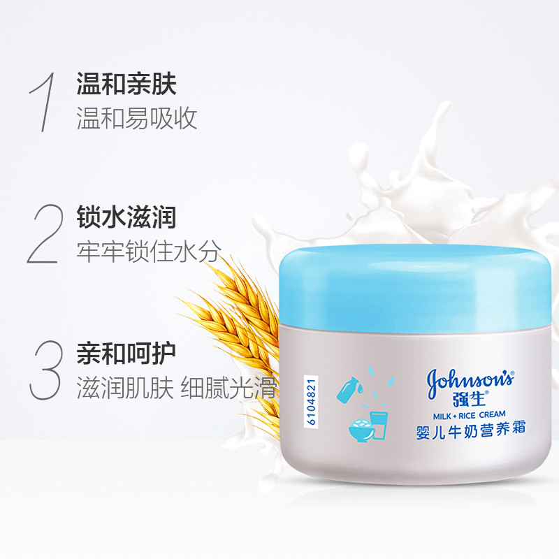 强生(johnson)婴儿牛奶营养霜25g图片大全-邮乐官方网站