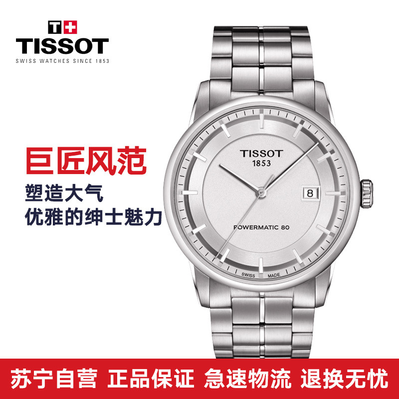 天梭tissot-豪致系列 机械男士手表 t086.407.11.031.00 银色表盘